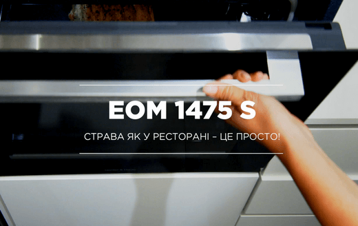 EOM 1475 S: електрична духова шафа (STEAM PLUS + BIO CERAMIC)